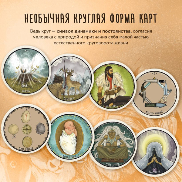 Изображение товара Гадальные карты Эксмо Таро Шаманского мира / 9785041768768