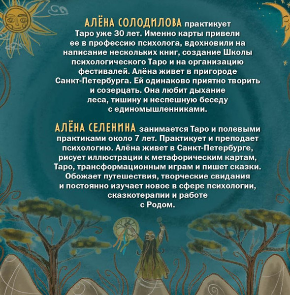 Изображение товара Гадальные карты Эксмо Таро Шаманского мира / 9785041768768