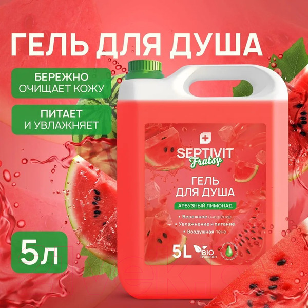 Изображение товара Гель для душа Septivit Frutsy Арбузный лимонад (5л)