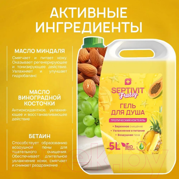 Изображение товара Гель для душа Septivit Frutsy Тропический коктейль (5л)