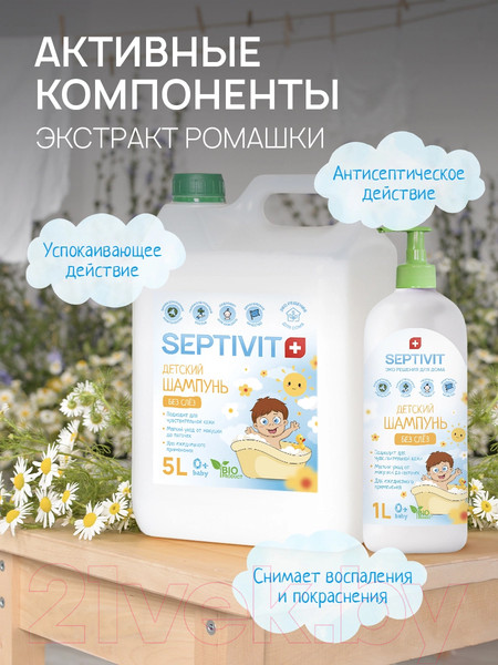 Изображение товара Шампунь детский Septivit Без слез (5л)