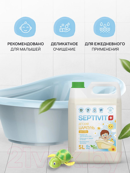 Изображение товара Шампунь детский Septivit Без слез (5л)