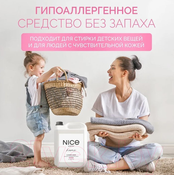 Изображение товара Гель для стирки NICE by Septivit Детское Белье (5л)