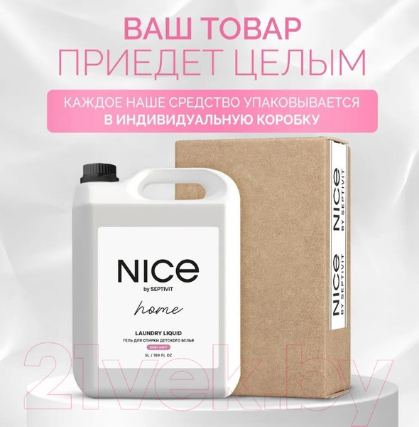 Изображение товара Гель для стирки NICE by Septivit Детское Белье (5л)