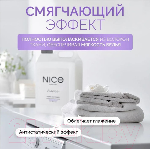 Изображение товара Кондиционер для белья NICE by Septivit Formula 02 (5л)