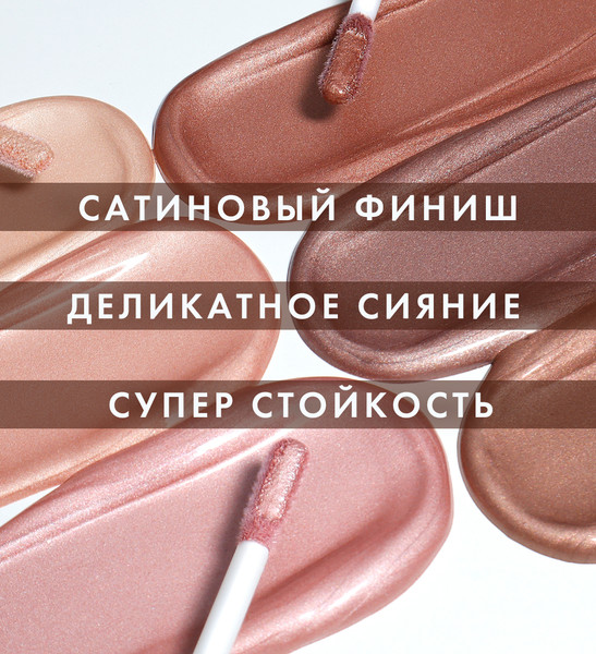 Изображение товара Тени для век LUXVISAGE Satin Nude Super Stay Жидкие тон 202 (3.5г)