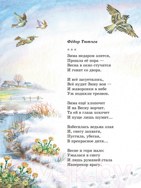 Изображение товара Книга Эксмо Стихи русских поэтов о природе / 9785041913229 (Пушкин А.С. и др.)