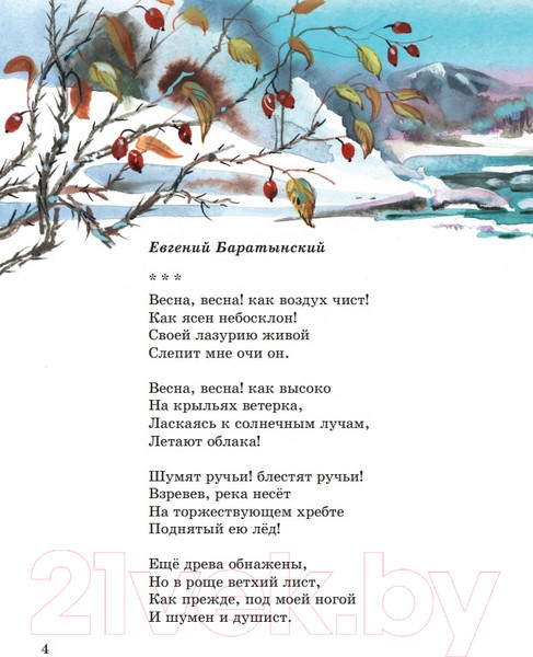 Изображение товара Книга Эксмо Стихи русских поэтов о природе / 9785041913229 (Пушкин А.С. и др.)