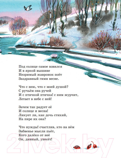 Изображение товара Книга Эксмо Стихи русских поэтов о природе / 9785041913229 (Пушкин А.С. и др.)