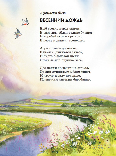 Изображение товара Книга Эксмо Стихи русских поэтов о природе / 9785041913229 (Пушкин А.С. и др.)