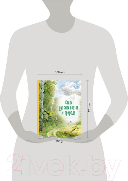 Изображение товара Книга Эксмо Стихи русских поэтов о природе / 9785041913229 (Пушкин А.С. и др.)