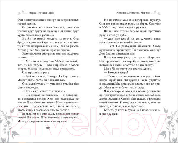 Изображение товара Книга Эксмо Мареси / 9785041680725 (Турчанинофф М.)