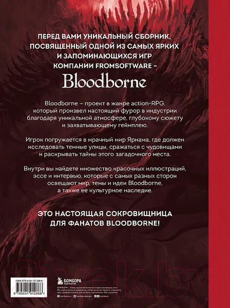 Изображение товара Книга Бомбора Bloodborne. Антология. Отголоски крови / 9785041912888 (Паркин С.)