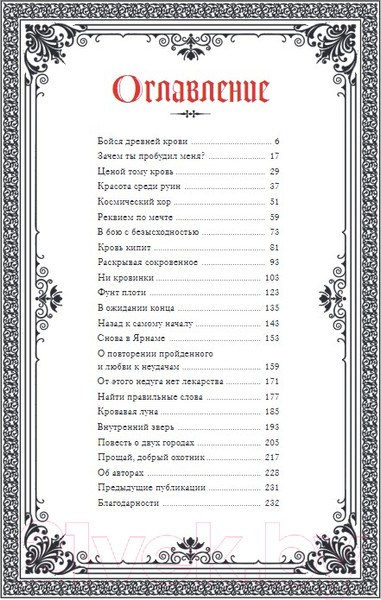 Изображение товара Книга Бомбора Bloodborne. Антология. Отголоски крови / 9785041912888 (Паркин С.)