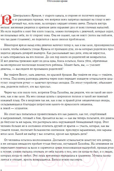 Изображение товара Книга Бомбора Bloodborne. Антология. Отголоски крови / 9785041912888 (Паркин С.)