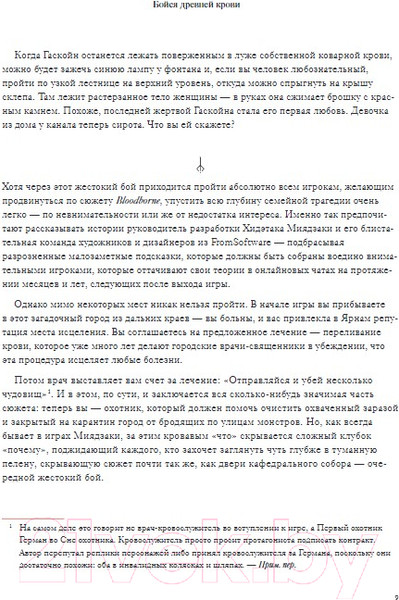 Изображение товара Книга Бомбора Bloodborne. Антология. Отголоски крови / 9785041912888 (Паркин С.)