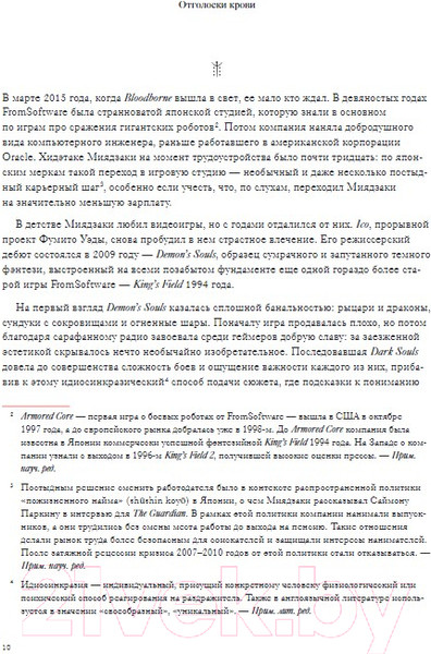 Изображение товара Книга Бомбора Bloodborne. Антология. Отголоски крови / 9785041912888 (Паркин С.)