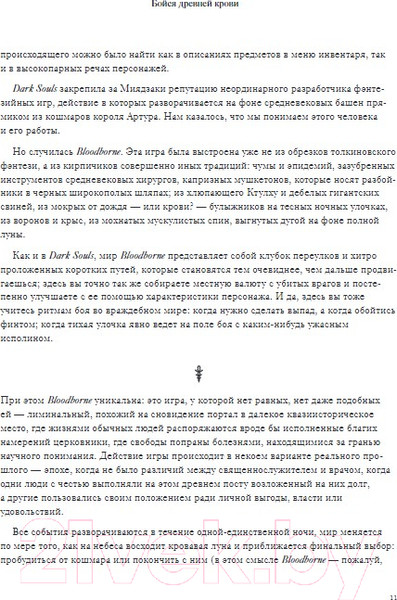 Изображение товара Книга Бомбора Bloodborne. Антология. Отголоски крови / 9785041912888 (Паркин С.)