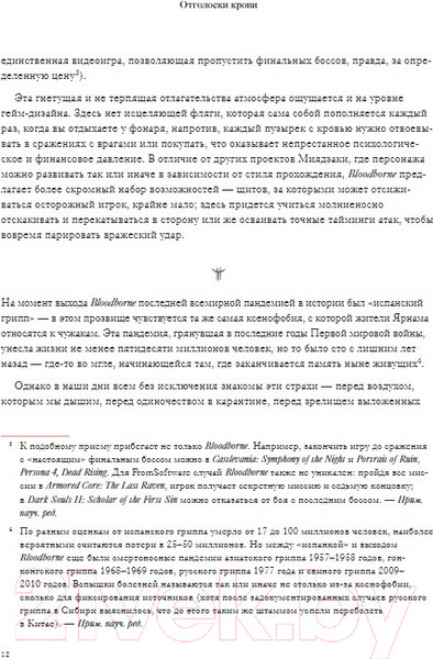 Изображение товара Книга Бомбора Bloodborne. Антология. Отголоски крови / 9785041912888 (Паркин С.)