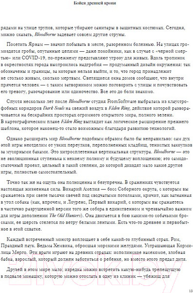 Изображение товара Книга Бомбора Bloodborne. Антология. Отголоски крови / 9785041912888 (Паркин С.)