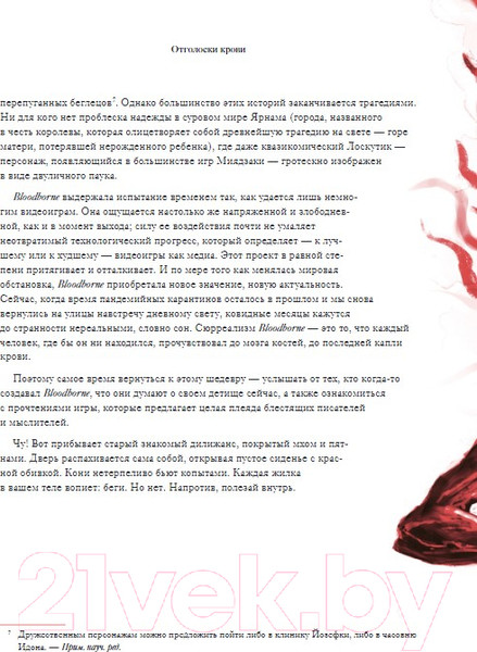 Изображение товара Книга Бомбора Bloodborne. Антология. Отголоски крови / 9785041912888 (Паркин С.)