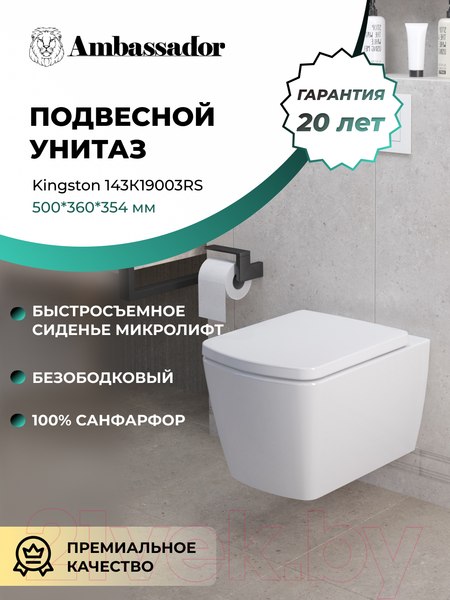 Изображение товара Унитаз подвесной Ambassador Kingston / 143K19003RS