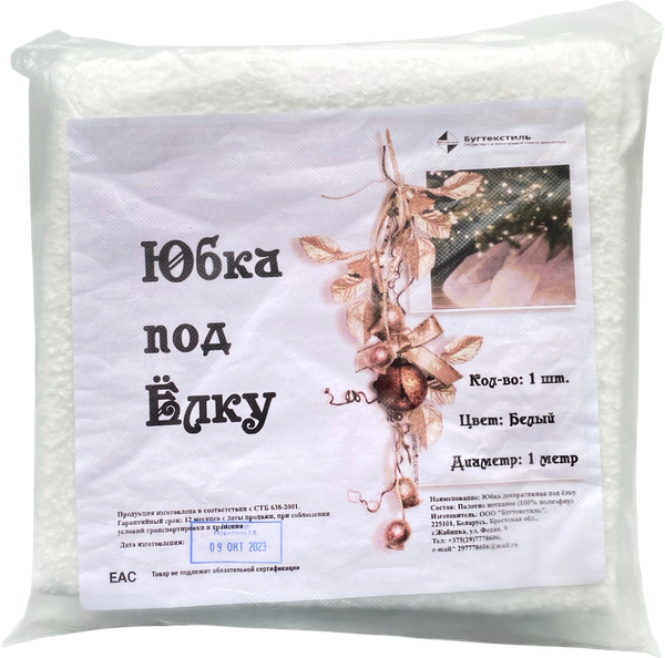 Изображение товара Юбка под елку Геопарк 150x100