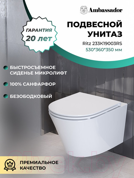 Изображение товара Унитаз подвесной Ambassador Ritz / 233K19003RS