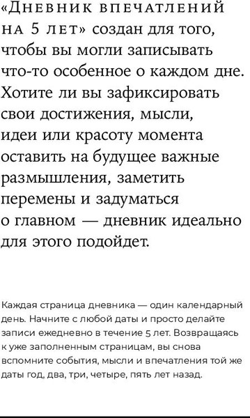 Изображение товара Дневничок Альпина Дневник впечатлений на 5 лет: 5 строчек в день твердая обложка (мята)