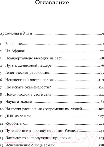 Изображение товара Книга Альпина Мир до нас. Новый взгляд на происхождение человека (Хайэм Т.)