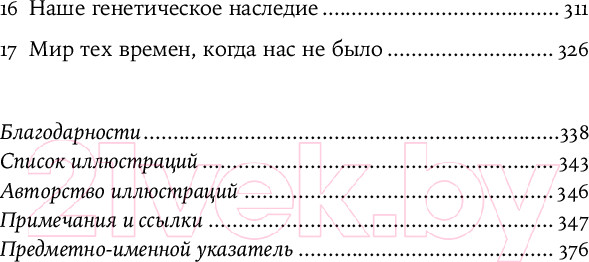 Изображение товара Книга Альпина Мир до нас. Новый взгляд на происхождение человека (Хайэм Т.)
