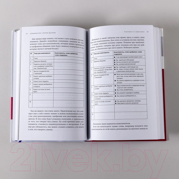 Изображение товара Книга Альпина Телемаркетинг. Второе дыхание / 9785206002362 (Хаустова Г.)