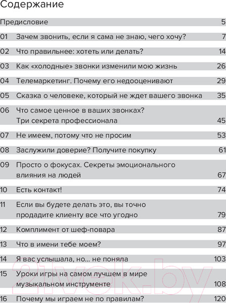 Изображение товара Книга Альпина Телемаркетинг. Второе дыхание / 9785206002362 (Хаустова Г.)