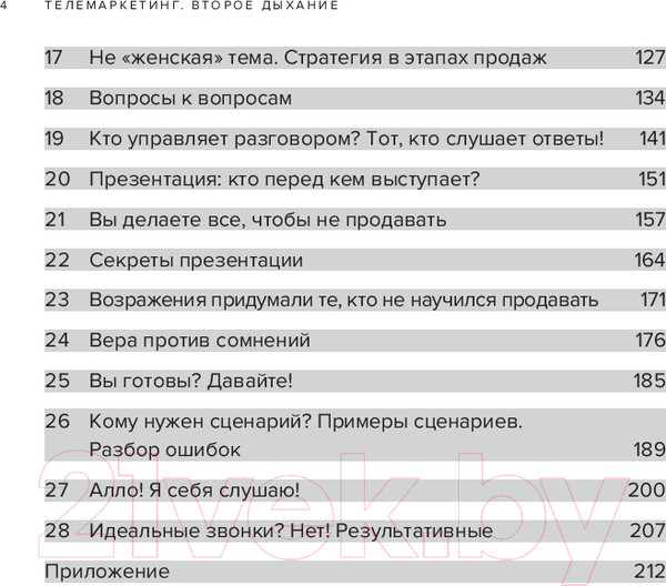 Изображение товара Книга Альпина Телемаркетинг. Второе дыхание / 9785206002362 (Хаустова Г.)