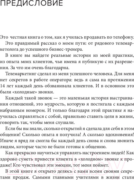 Изображение товара Книга Альпина Телемаркетинг. Второе дыхание / 9785206002362 (Хаустова Г.)