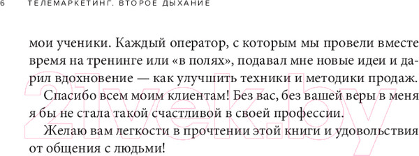 Изображение товара Книга Альпина Телемаркетинг. Второе дыхание / 9785206002362 (Хаустова Г.)