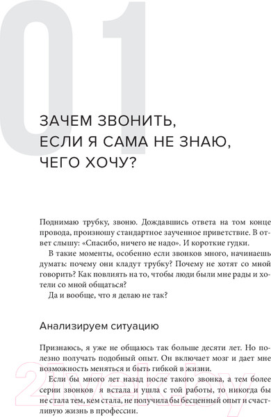 Изображение товара Книга Альпина Телемаркетинг. Второе дыхание / 9785206002362 (Хаустова Г.)