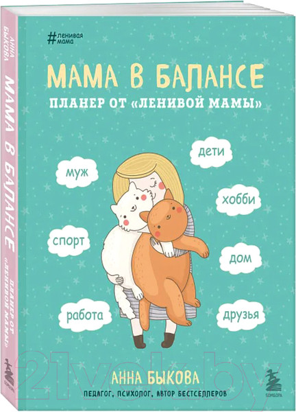 Изображение товара Планинг Бомбора Мама в балансе / 9785041869717 (Быкова А.)