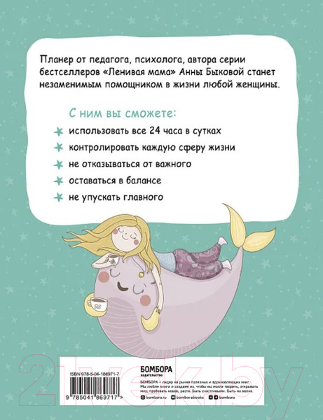 Изображение товара Планинг Бомбора Мама в балансе / 9785041869717 (Быкова А.)