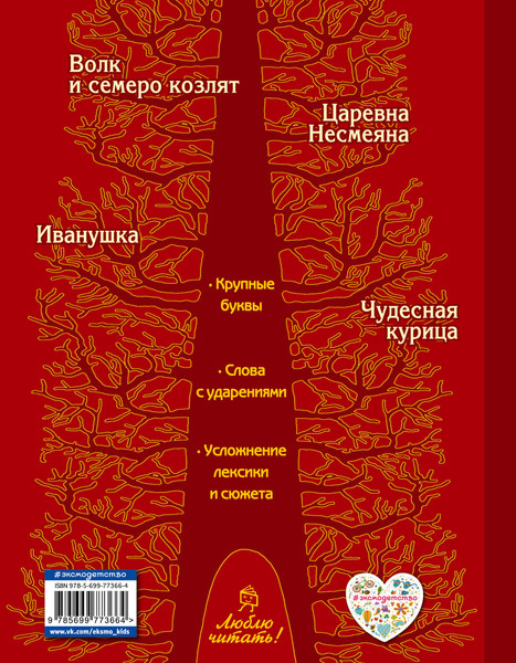 Изображение товара Книга Эксмо Царевна Несмеяна. Русские сказки, твердая обложка