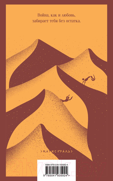 Изображение товара Книга Эксмо Английский пациент. Магистраль / 9785041935924 (Ондатже М.)