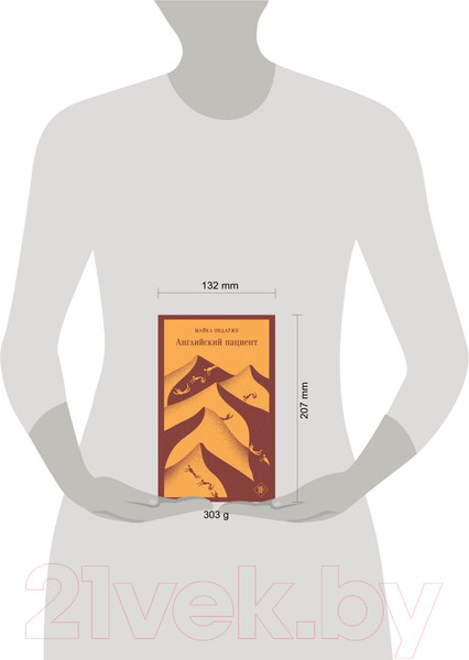 Изображение товара Книга Эксмо Английский пациент. Магистраль / 9785041935924 (Ондатже М.)