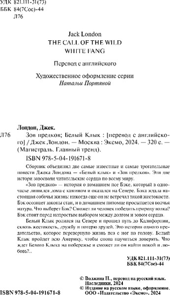 Изображение товара Книга Эксмо Зов предков. Белый Клык. Магистраль, мягкая обложка (Лондон Джек)
