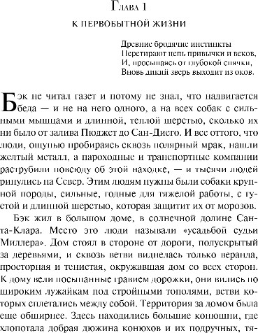 Изображение товара Книга Эксмо Зов предков. Белый Клык. Магистраль, мягкая обложка (Лондон Джек)