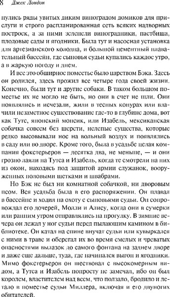 Изображение товара Книга Эксмо Зов предков. Белый Клык. Магистраль, мягкая обложка (Лондон Джек)