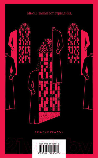 Изображение товара Книга Эксмо Красное и черное. Магистраль / 9785041929046 (Стендаль)