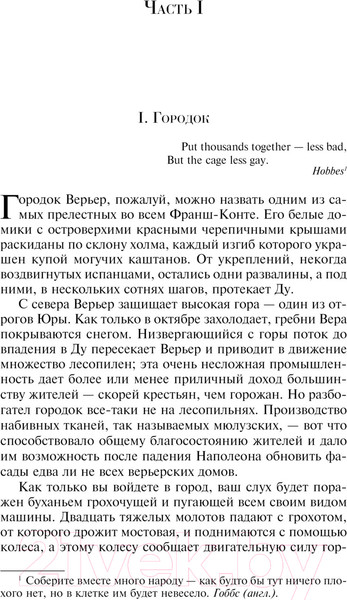 Изображение товара Книга Эксмо Красное и черное. Магистраль / 9785041929046 (Стендаль)