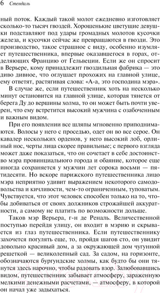 Изображение товара Книга Эксмо Красное и черное. Магистраль / 9785041929046 (Стендаль)