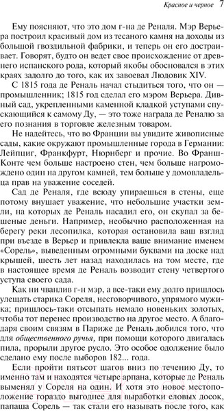 Изображение товара Книга Эксмо Красное и черное. Магистраль / 9785041929046 (Стендаль)