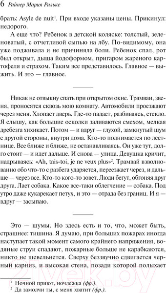 Изображение товара Книга Эксмо Победивший дракона / 9785041878061 (Рильке Р.М.)